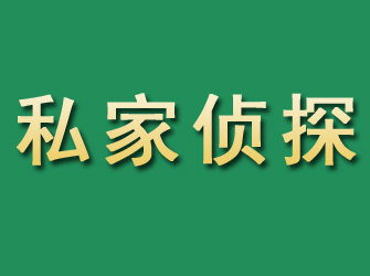 全椒市私家正规侦探