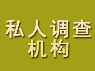 全椒私人调查机构